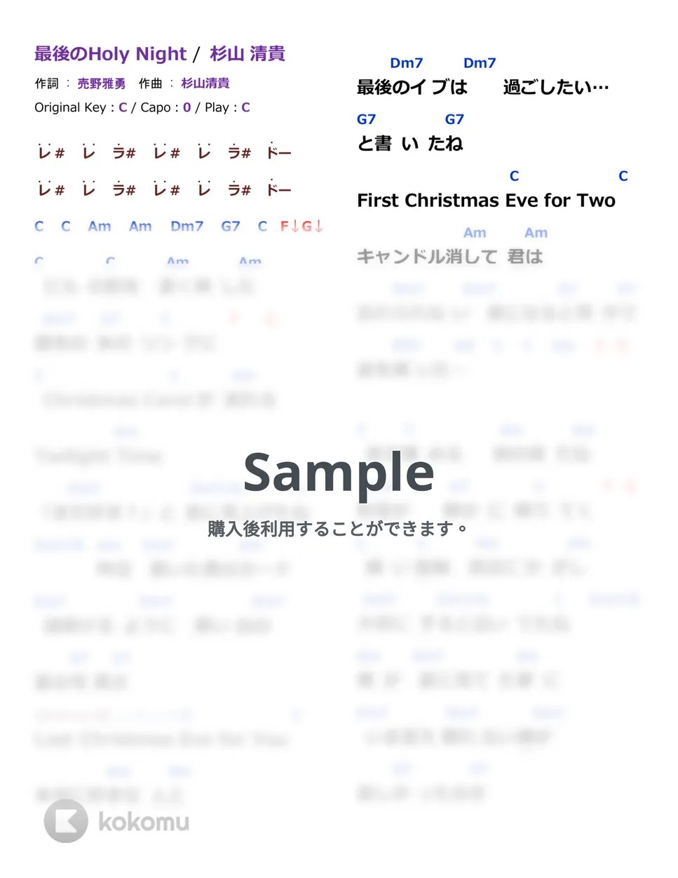 杉山清貴 最後のHoly Night (ギター弾き語り簡単アレンジ) 楽譜 by kasa22
