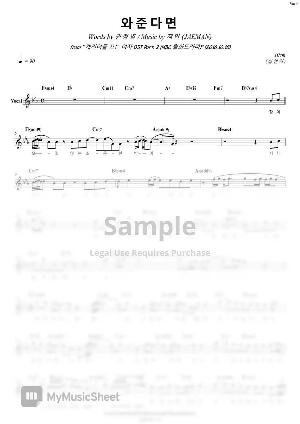 10cm If You Came [Woman With A Suitcase OST] Vocal Sheets