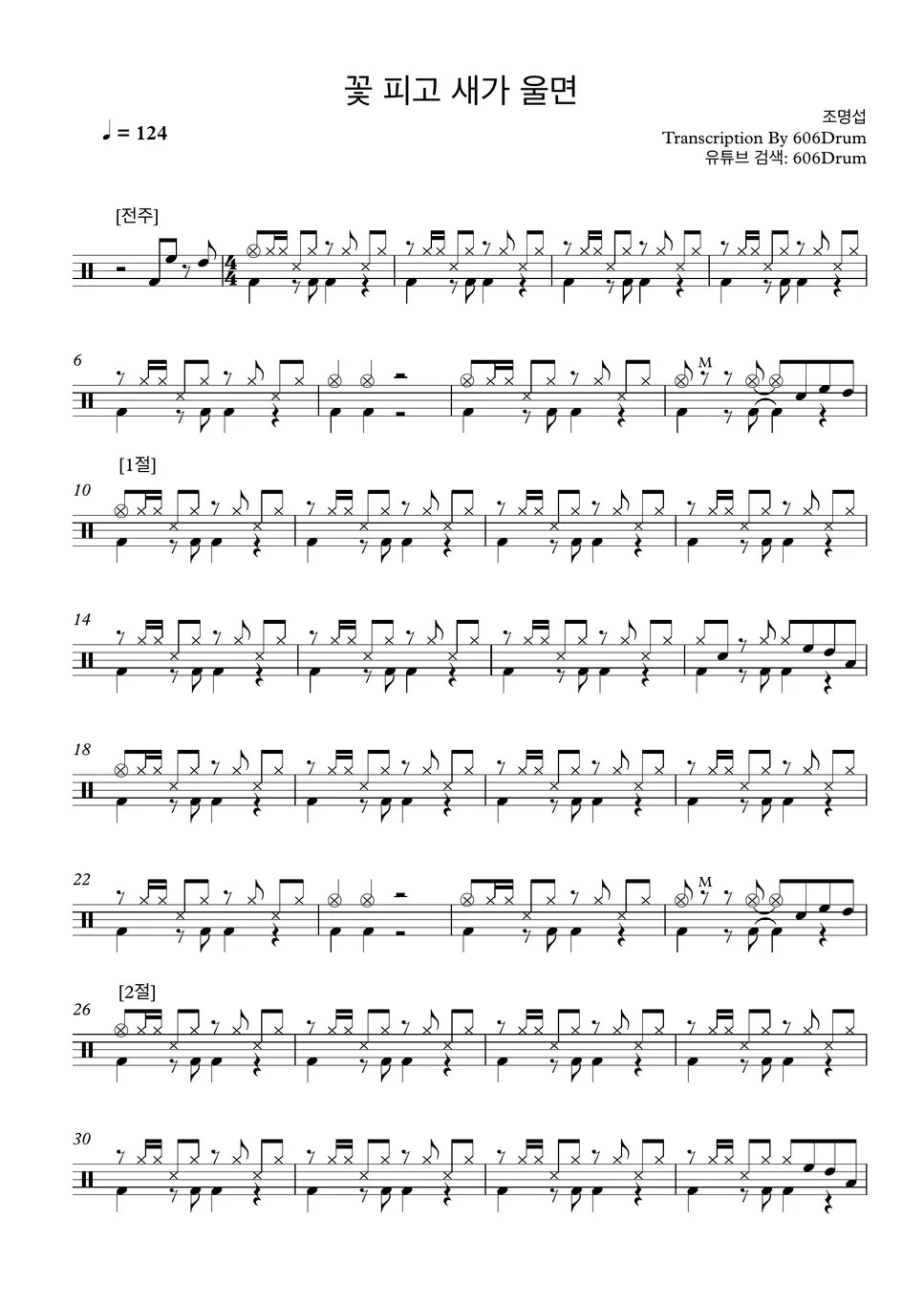 조명섭 (JO MYEONG SEOP) 꽃 피고 새가 울면 (When The Flowers Bloom And The Birds