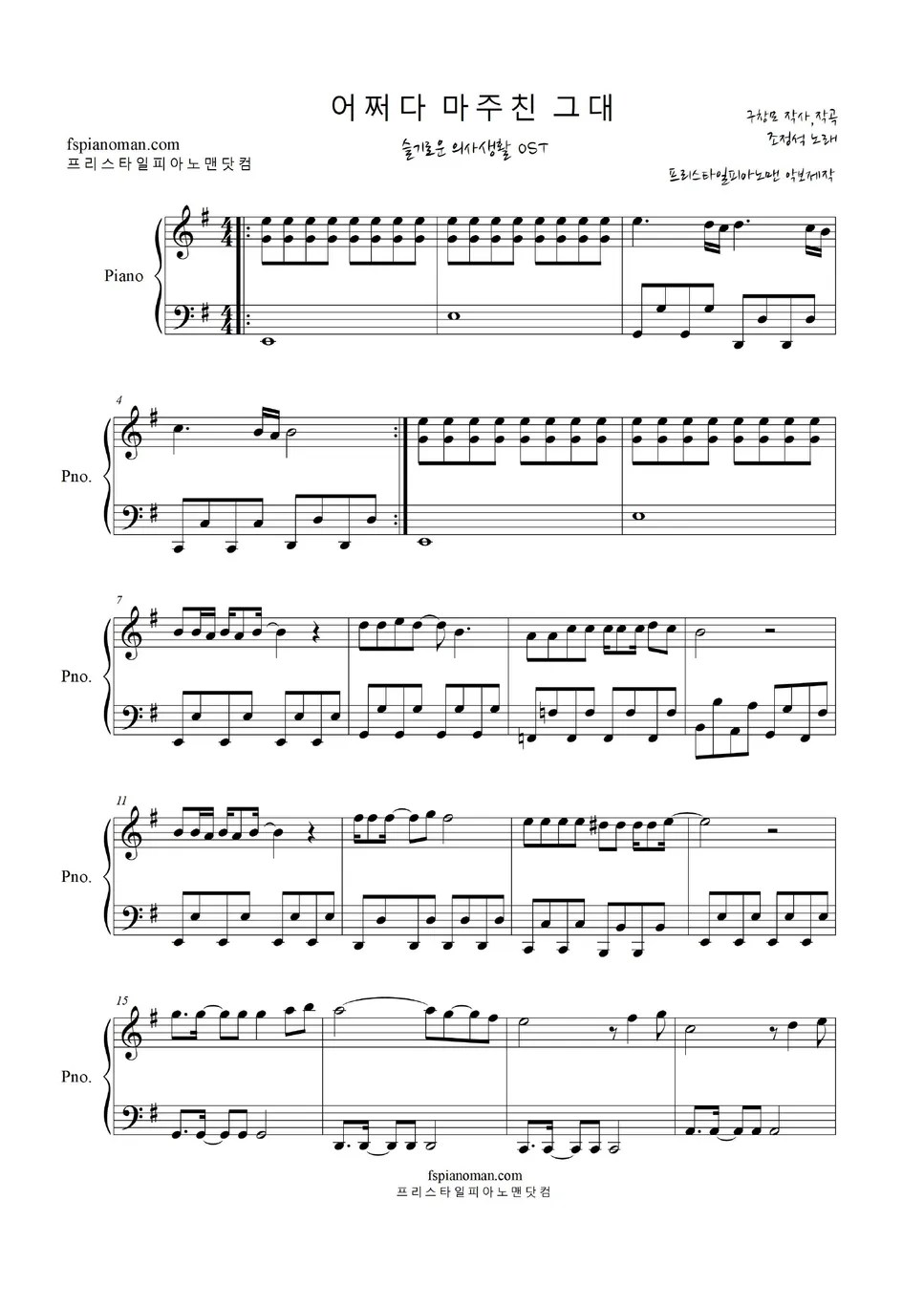 CHO JUNG SEOK Met You by Chance(Hospital Playlist OST) (EASY Piano