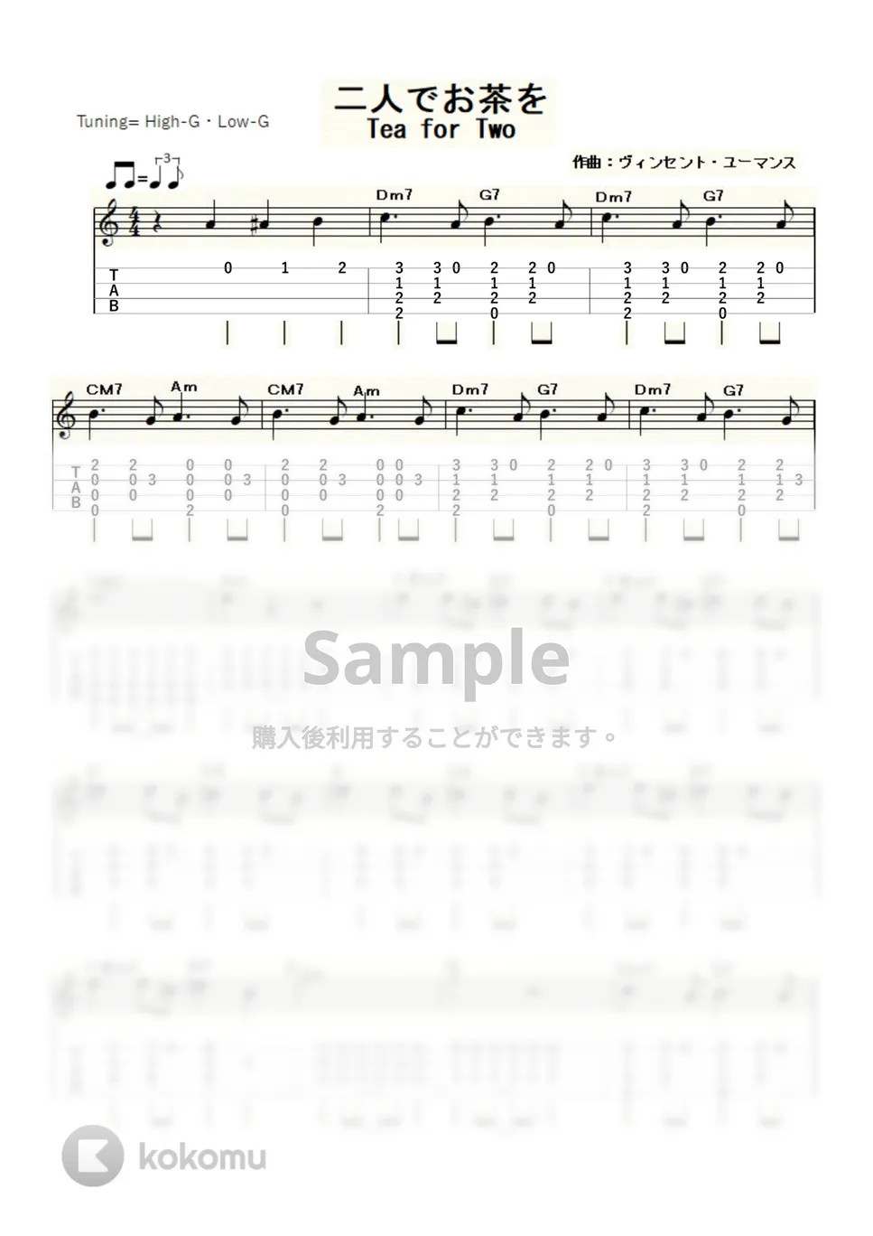 Vincent Youmans Tea For Two～二人でお茶を～ (ｳｸﾚﾚｿﾛ/HighG,LowG/中級) タブ + 五線譜