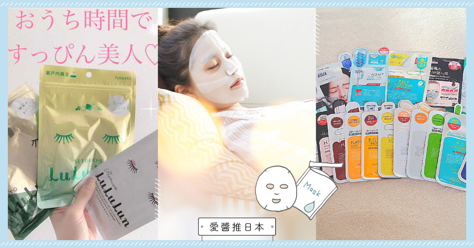 面膜不能每天敷嗎？對毛孔、痘痘有什麼影響和效果？正確的敷面膜方法 面膜、碳酸面膜、保養、護膚、日本 愛醬推