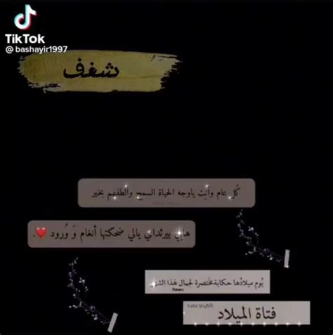 • у Твіттері «وكبرت صاحبة الطف قلب، ياربّ أعوامك تظلّها غيمة بيضاء مثل قلبك، وعام ينكتب ...