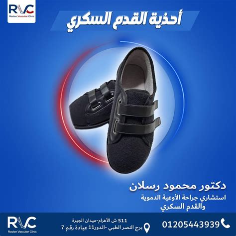 1- أحذية لمرضى السكر