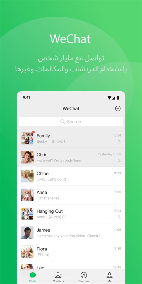1- أعد تنزيل تطبيق WeChat وتفعيله