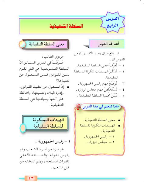 1- السلطة التنفيذية