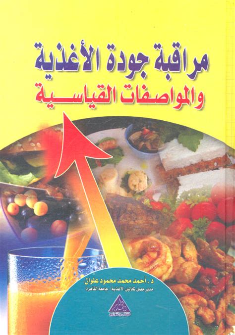 1- تعزيز جودة الأغذية والمحافظة عليها