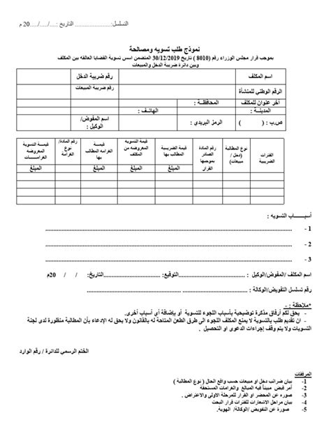 1- تقديم طلب تسوية إلى مجلس التسوية لشؤون الأسرة 1- تقديم طلب تسوية إلى مجلس التسوية لشؤون الأسرة