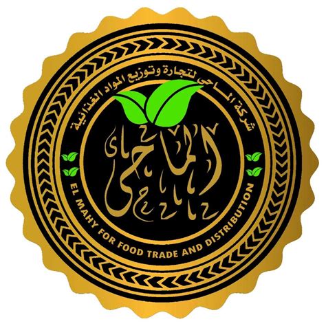 1- شركة الماحي للتجارة وتوزيع المواد الغذائية