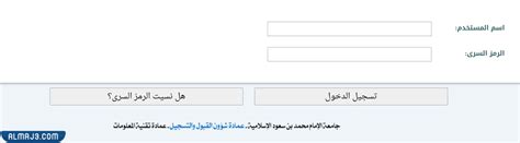 1- قم بتسجيل الدخول إلى أعضاء هيئة التدريس والموظفين بجامعة الإمام