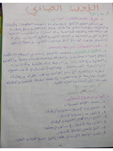 1.1  خطبة قوص بن سعيدة العيادي |  PDF - Scribd