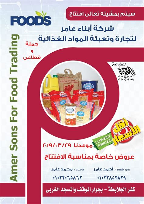 13- شركة أبناء الشيخ لتجارة وتوزيع المواد الغذائية