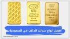 2- أنواع سبائك الذهب حسب نقاوتها