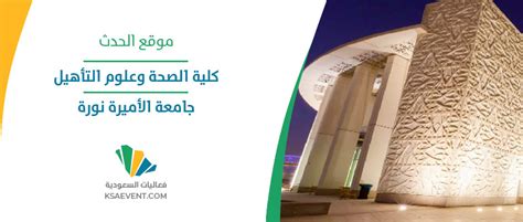 2_ اقسام كلية الصحة وعلوم التأهيل بجامعة الاميرة نورة