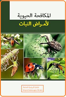 2_ الأسباب البيولوجية والعوامل البيولوجية