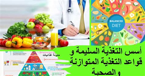2- التغذية السليمة والصحية