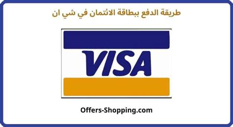 2- الدفع ببطاقة الائتمان