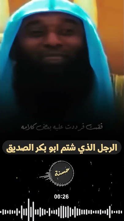 2- الرجل الذي شتم صديقه