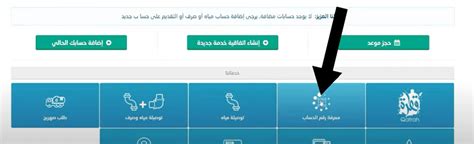 2- الطريقة الثانية لطلب رقم حساب المياه