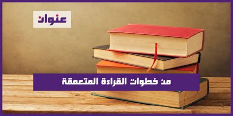 2- القراءة المتعمقة تساعد في تخفيف التوتر