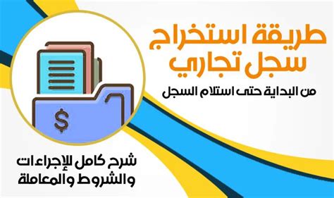 2- المستندات المطلوبة للحصول على سجل تجاري فردي