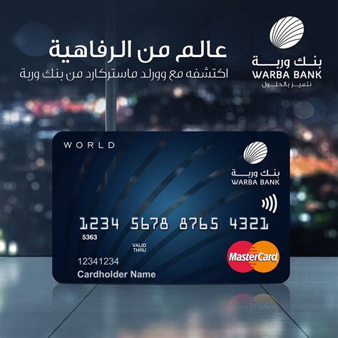 2 بطاقة سامبا وورلد الائتمانية