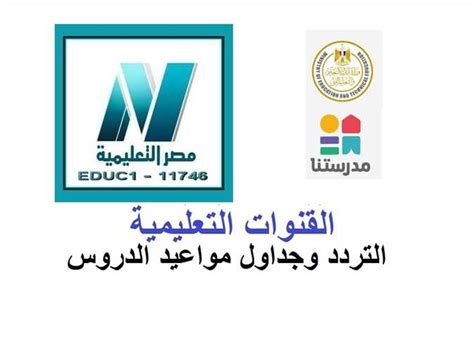 2- تردد القناة لباقي المراحل التعليمية الأخرى