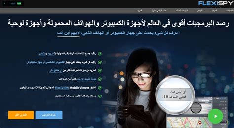 2- تطبيق FlexiSPY