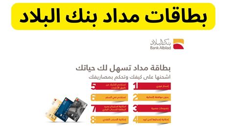 2- خطوات تسجيل بطاقة مداد من بنك البلاد المباشر للأفراد