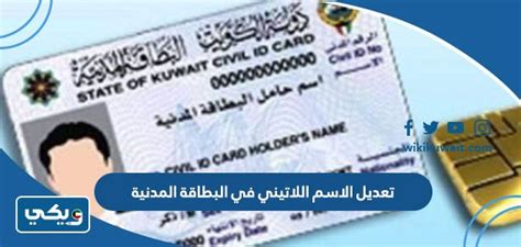 2- خطوات تعديل الاسم اللاتيني على البطاقة المدنية