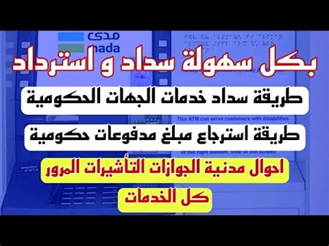 2- خطوات سداد رسوم خدمات الهوية المدنية