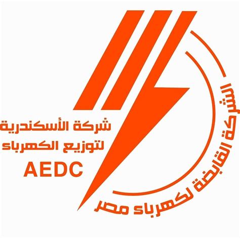 2- شركة الإسكندرية لتوزيع الكهرباء