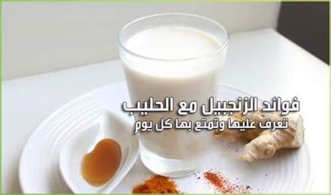 2- طريقة صنع مشروب الزنجبيل مع الحليب