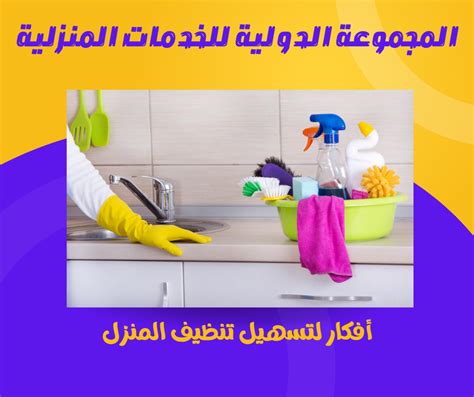 2- فتح الباب للمشاركة في عملية تنظيف المنزل