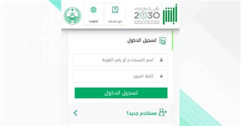2_ قم بتسجيل الدخول إذا كنت مستخدم جديد على منصة أبشر