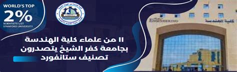 2- كلية الهندسة بجامعة ستانفورد