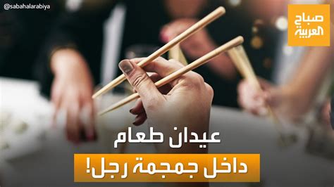 2- كن حذرا فيما تفعله مع عيدان تناول الطعام عندما لا تستخدمها للأكل 2- كن حذرا فيما تفعله مع عيدان تناول الطعام عندما لا تستخدمها للأكل