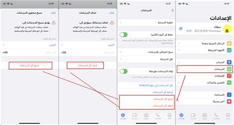 2- كيفية حذف المحادثة بالكامل