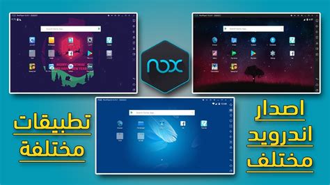 2- محاكي Nox Player