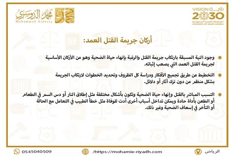 2- معاقبة السائق الذي ارتكب جريمة القتل العمد