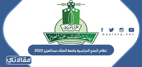 2_ مميزات المنح الدراسية التي تقدمها جامعة الملك عبد العزيز