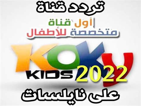 3- كيفية التواصل مع قناة كوكي كيدز للأطفال على اليوتيوب