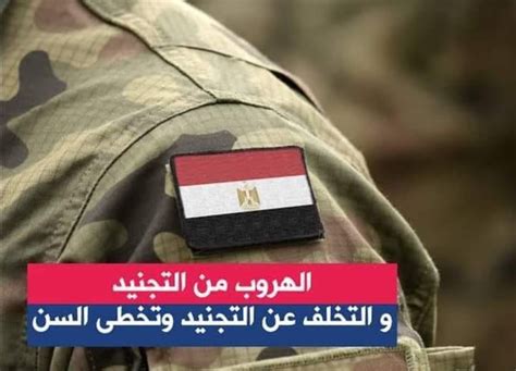 5- أحق التجنيد من إخوة أو أبناء الضابط المفقود أو المتطوع بسبب العمليات الحربية
