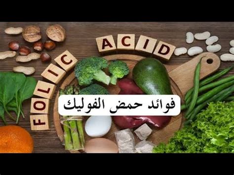 5- أغذية غنية بحمض الفوليك