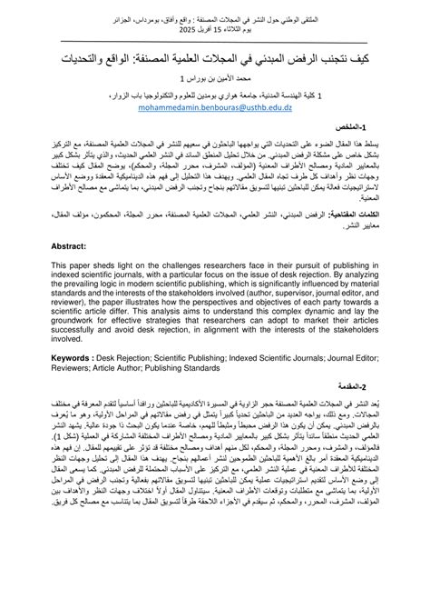 5- إعادة تقديم طلب التحقق في حالة الرفض المبدئي للتحقق