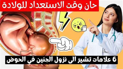 5 علامات نزول الجنين إلى الحوض في الشهر التاسع من البكارة 5 علامات نزول الجنين إلى الحوض في الشهر التاسع من البكارة