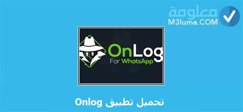 6- تطبيق OnLog