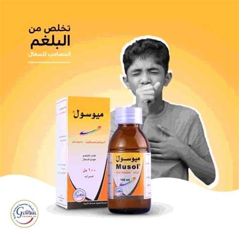 6- يعالج التوبلكسيل السعال والبلغم