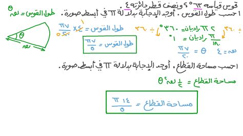 80 م.  قال صالح إن نصف قطر دائري أكبر.  هل ما قاله صحيح؟  و لماذا؟  تناغمي مع العلم