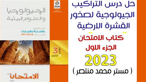 – إعداد تدريس التراكيب الجيولوجية الرئيسية وخصائصها للسنة الثالثة من المستوى المتوسط